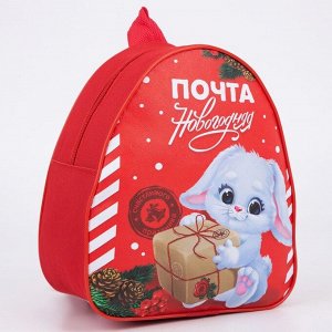 Рюкзак детский «Почта Новогодняя» Зайка