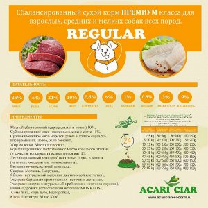 REGULAR ADULT для взрослых собак всех пород Говядина/рыба, 2.5 кг