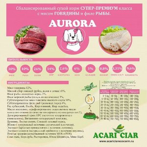 ACARI CIAR AURORA ADULT для взрослых собак средних пород Говядина/рыба, 15 кг