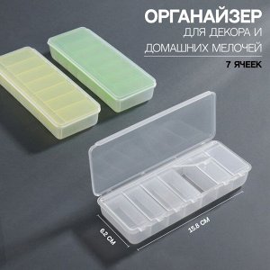 Органайзер для декора, 7 ячеек, 15,8 ? 6,2 ? 2,7 см, цвет МИКС