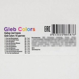 Набор пищевых Глиттеров Gleb Colors 10 цветов по 10г., шт