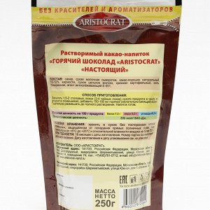 Горячий шоколад "Настоящий" ARISTOCRAT 250г, зип-пакет