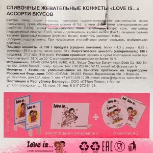 Жевательные конфеты Love Is «Серебро», 105 г