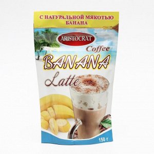 Кофейный напиток КОФЕ LATTE "BANANA" ARISTOCRAT 150г