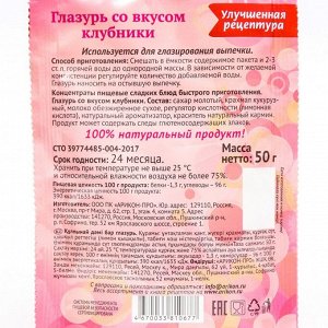 Глазурь Preston со вкусом клубники, 50 г