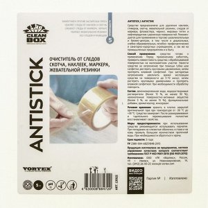 Очиститель от спецефических загрязнений CleanBox "ANTISTICK", 5 л