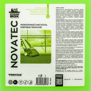 Очиститель ковровых покрытий CleanBox NOVATEC, низкопенный, 5 л