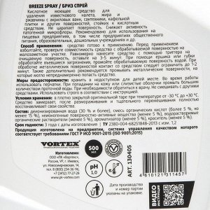 Моющее средство для сантехники CleanBox Breeze Spray, кислотное, 0,5 л