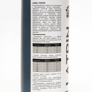 СИМА-ЛЕНД Средство для биотуалетов CleanBox Latrin, концентрированное, 1 л