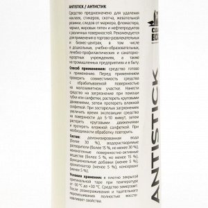 Очиститель от специфических загрязнений CleanBox "ANTISTICK", 1 л