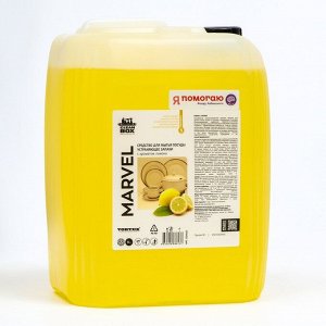 Средство для мытья посуды CleanBox Marvel "Лимон", 5 л