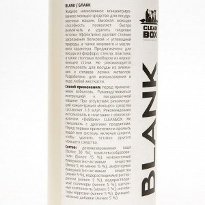 Моющее средство для посудомоечных машин CleanBox "BLANK", 1 л