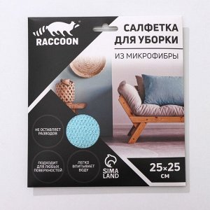 Салфетка микрофибра Raccoon «Зимнее утро», 25*25 см, картонный конверт