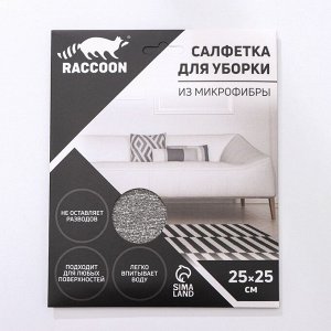 Салфетка микрофибра Raccoon «Грог», 25*25 см, картонный конверт