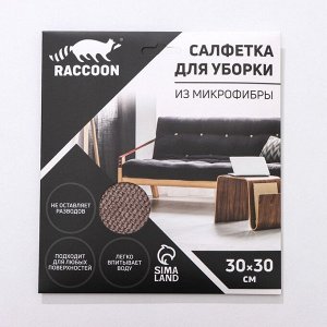 Салфетка для уборки Raccoon «Орион», 30x30 см, микрофибра, картонный конверт