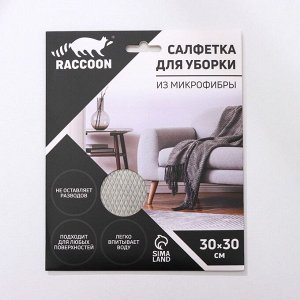 Салфетка для уборки Raccoon «Блеск», 30x30 см, микрофибра, картонный конверт