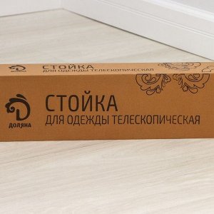 Вешалка - стойка напольная для одежды Доляна, телескопическая, 2 перекладины, 80(145) x 43x90(160) см