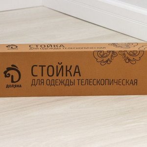 Вешалка напольная для одежды телескопическая Доляна, 2 перекладины, подставка для обуви, 80(145)x43x90(160) см