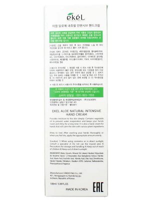 Крем для рук - Natural intensive hand cream ALOE 100ml [EKEL]