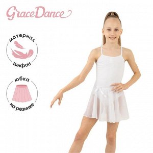 Юбка-солнце гимнастическая Grace Dance, цвет белый