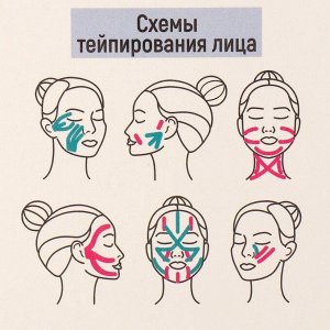 Тейпы для лица и тела «Девушка», 2.5x5 см