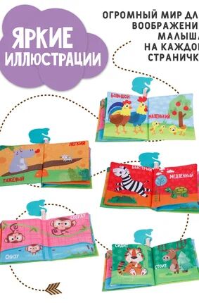 Книжка-игрушка с грызунком AMAROBABY Soft Book, Противоположности