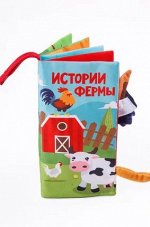 Книжка-игрушка шуршалка с хвостиками AMAROBABY Touch book, Ферма