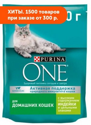 Purina ONE сухой корм для домашних кошек Индейка/цельные злаки 200гр АКЦИЯ!