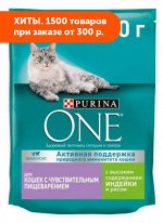 Purina ONE сухой корм для кошек с чувствительным пищеварением Индейка/рис 200гр АКЦИЯ!