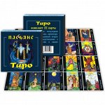 Пасьянс &quot;Таро&quot;, 22 карты