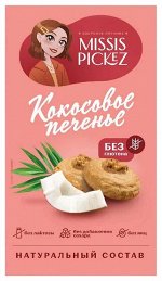 Печенье Кокосовое 85 г без сахара и глютена Missis Pickez