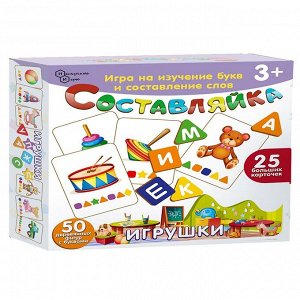 Деревянная игра "Составляйка. Игрушки" 25 карточек 8528