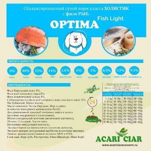 OPTIMA FISH LIGHT HOLISTIC ADULT с филе РЫБ для взрослых крупных, средних и мелких собак всех пород, 5 кг