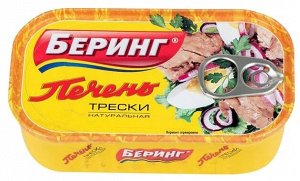 Беринг Печень трески натуральная, 120гр