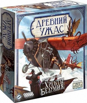 Настольная игра: Древний ужас: Хребты Безумия, арт. 1875