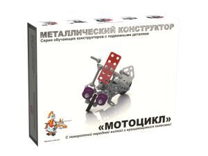 Конструктор металлический с подвижными деталями "Мотоцикл" (02027)