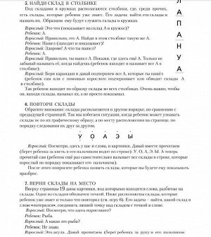 Технологии Буракова. Экспресс-курсы по обучению чтению "Складарь" арт.1002/10031/15