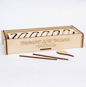 Трафарет WOODLANDTOYS 120103 Пропись-1 для письма