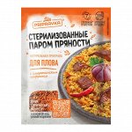 Приправа Pripravka для плова Стерилизованные паром пряности
