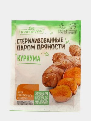 Приправа Pripravka Куркума молотая Стерилизованные паром приправы