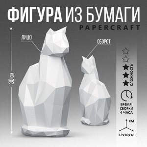 Полигональная фигура из бумаги «Кошка», 12 х 30 х 18 см