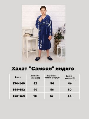 Ладошки Халат &quot;Самсон&quot; индиго