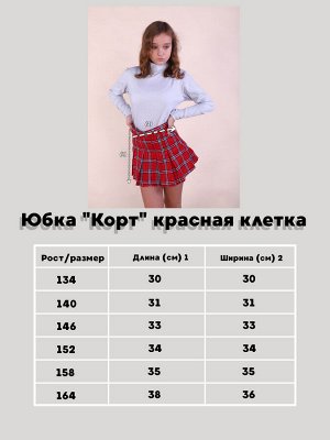 Юбка "Корт" красная клетка