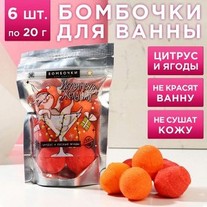 Набор бомбочек для ванны в пакете «Исполнения желаний», 6 шт по 20 г, цитрус, лесные ягоды