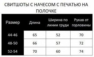 Свитшот с начёсом и шёлкографией SDP002