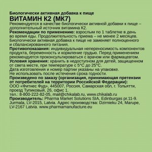 Витамин K CHIKALAB MK-7 Vitamin K-2 - 60 таб.