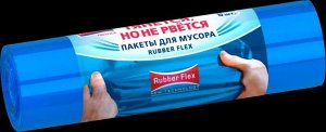 "AVIKOMP" Мешки для мусора "Prestige, Rubber Flex" 180л, 5шт
