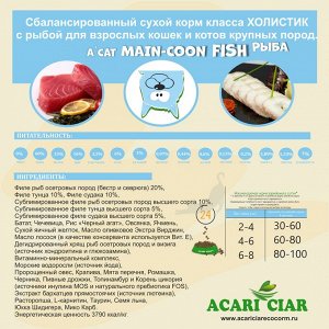 ACARI CIAR MAINE COON для взрослых кошек и котов с рыбой, 1.5 кг