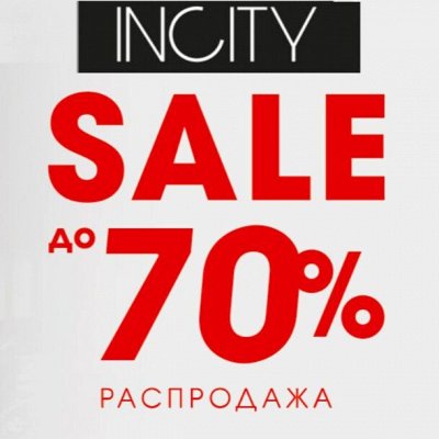 -75% NCITY ❤ Максимальное предложение, лучшие цены года!
