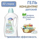 Гель концентрат для деликатной стирки детских вещей и пеленок 1.5 л NANO СИЛА